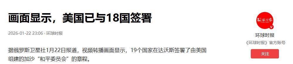 星空体育平台-19国签字加入和平委员会!中国4大友国全在,中方咬死一句话不变