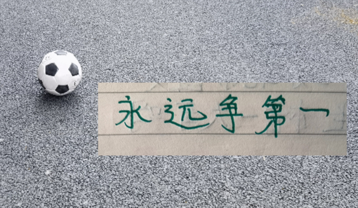 英超
